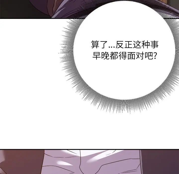 暗戀必有回應第14話