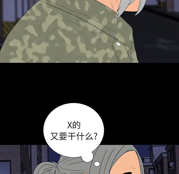 同室操戈第11話