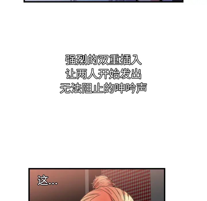 戀上閨蜜的爸爸第49话