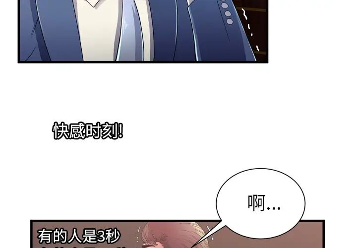 恋上闺蜜的爸爸第51话