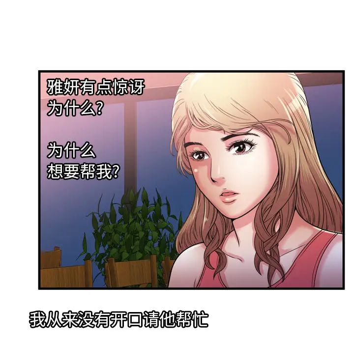 戀上閨蜜的爸爸第51话