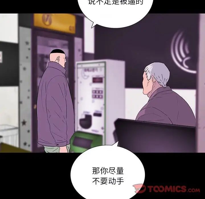 同室操戈第12話
