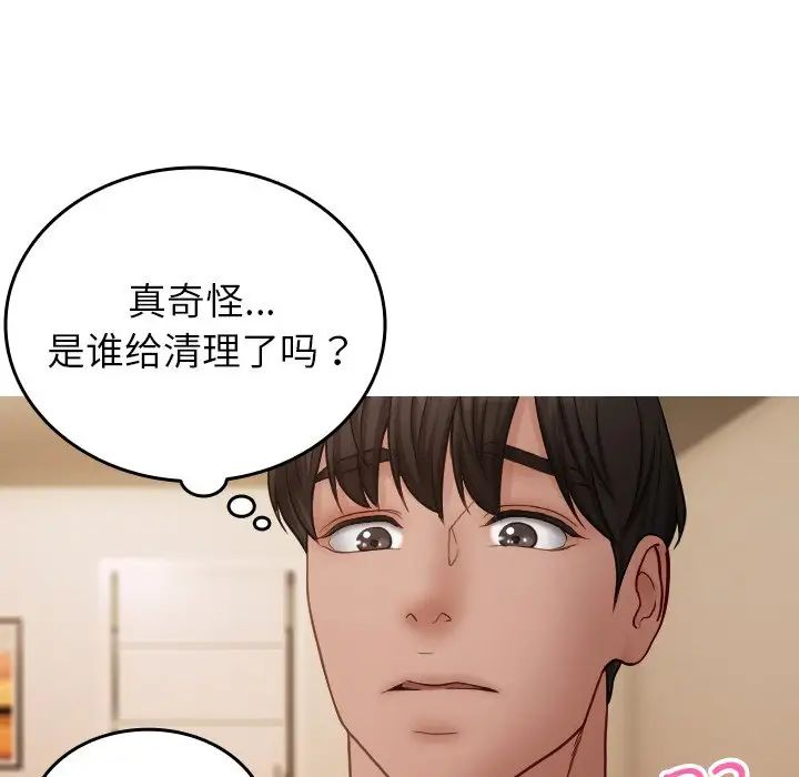 借住教授家第23话