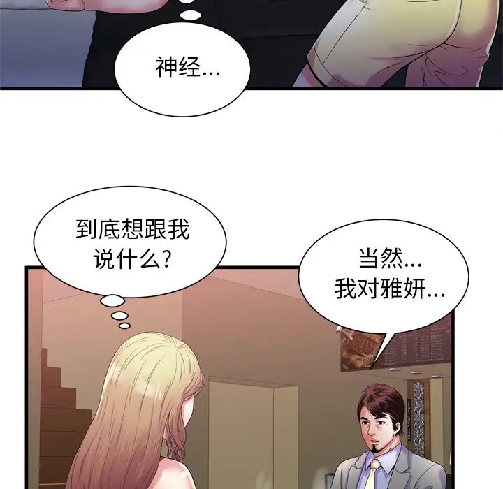 恋上闺蜜的爸爸第51话