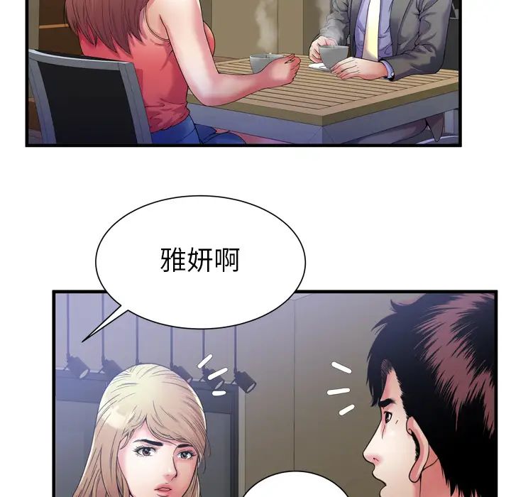 恋上闺蜜的爸爸第51话
