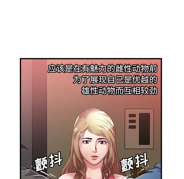《恋上闺蜜的爸爸》第52话