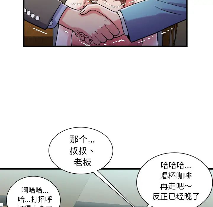 戀上閨蜜的爸爸第52话