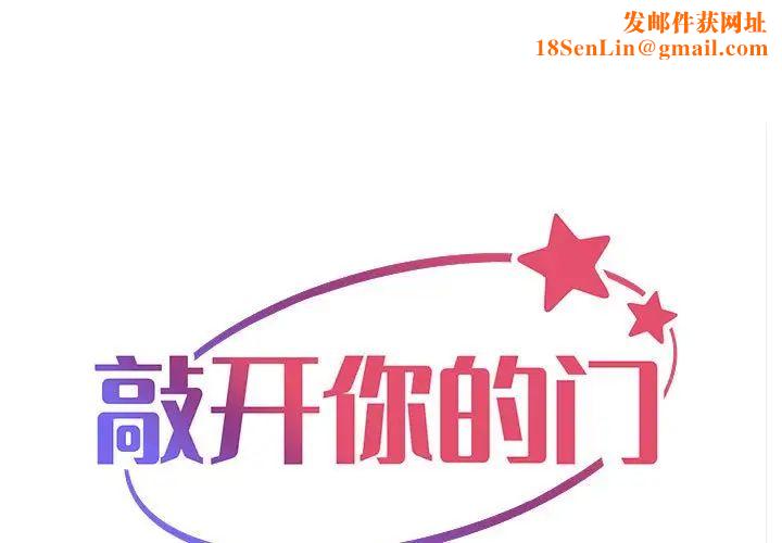 敲開你的門第66話