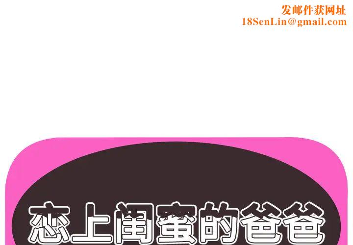 恋上闺蜜的爸爸第53话