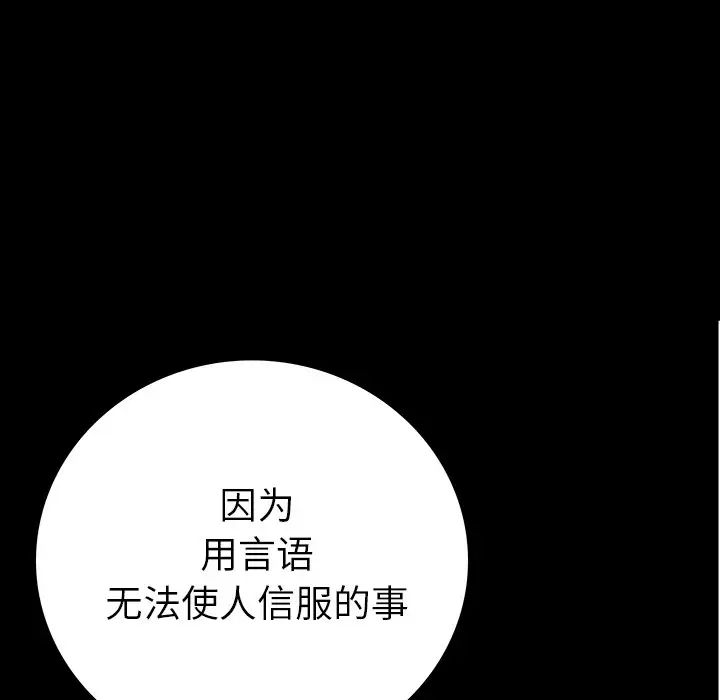 同室操戈第14話