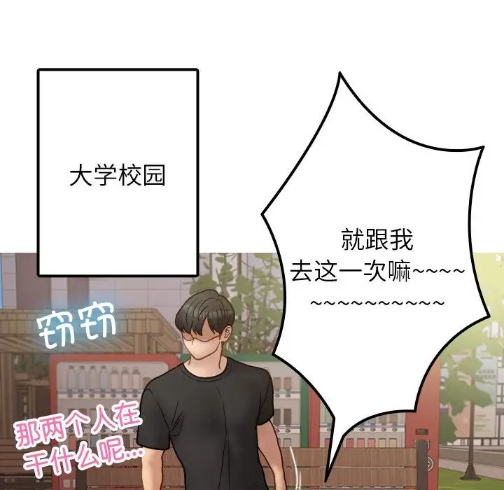 借住教授家第24話