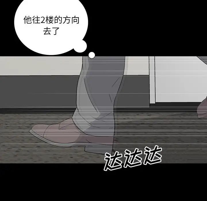 同室操戈第14話