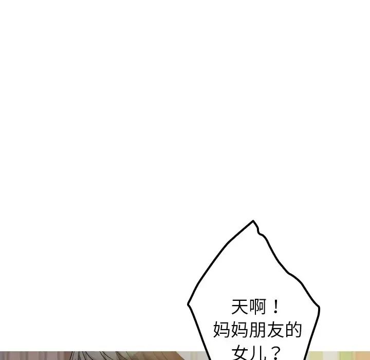 借住教授家第24话