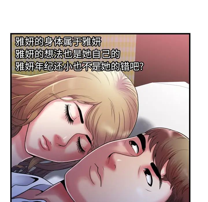 《恋上闺蜜的爸爸》第53话