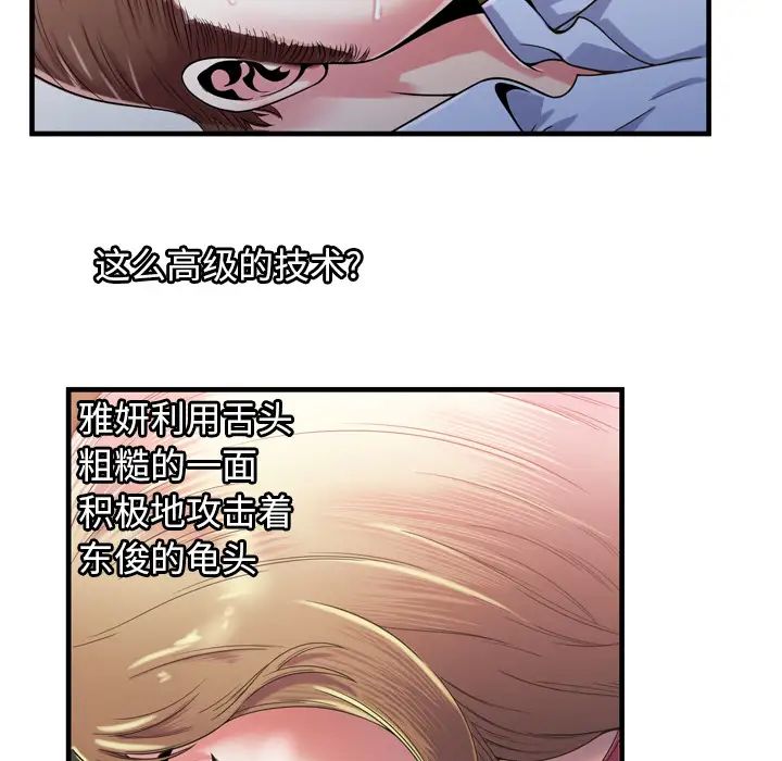 戀上閨蜜的爸爸第53话