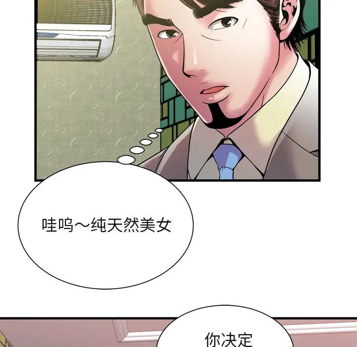 戀上閨蜜的爸爸第54话