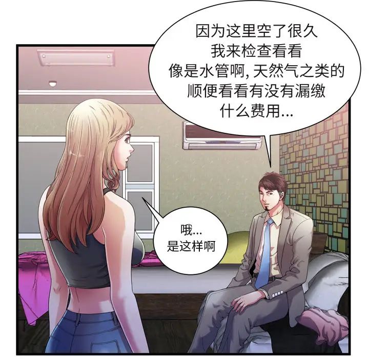 恋上闺蜜的爸爸第54话
