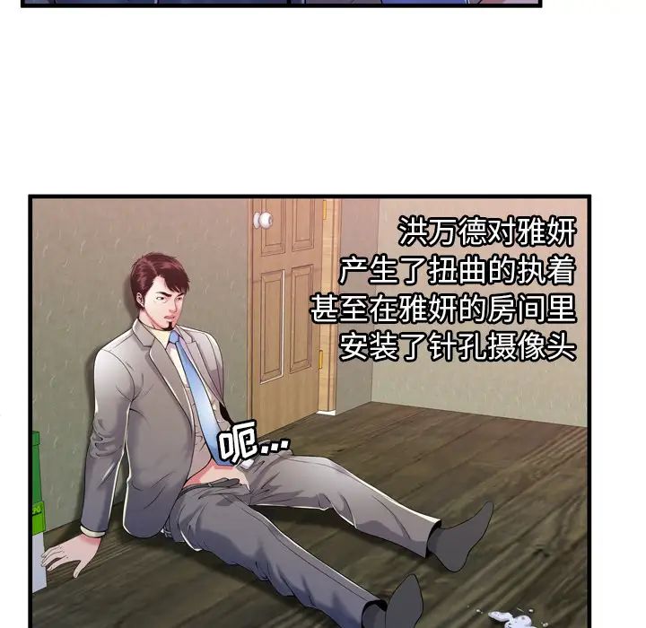 戀上閨蜜的爸爸第54话