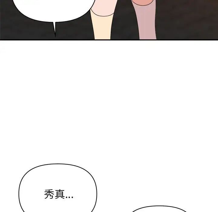 暗戀必有回應第18話