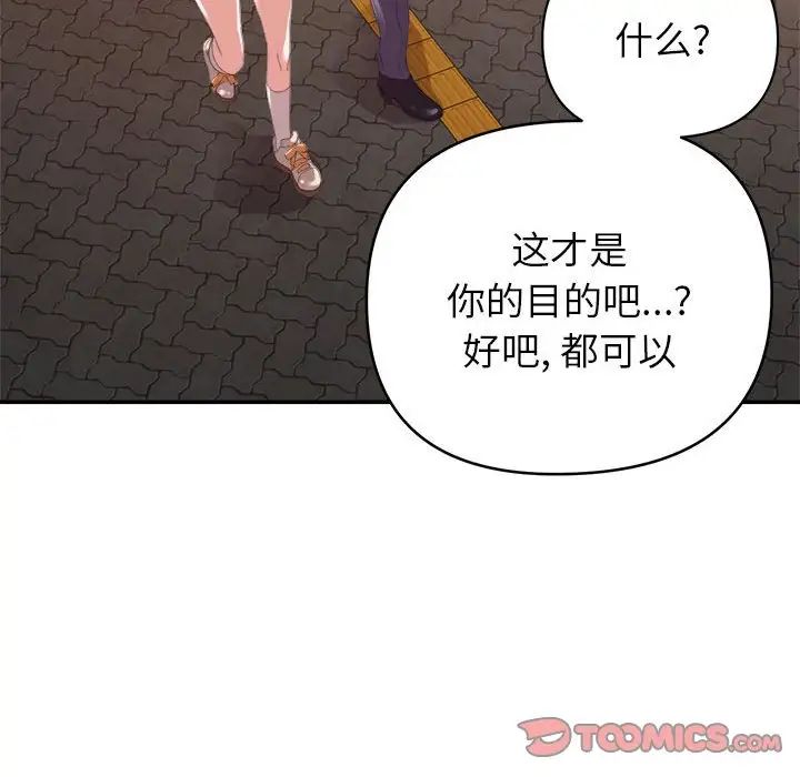 暗恋必有回应第18话