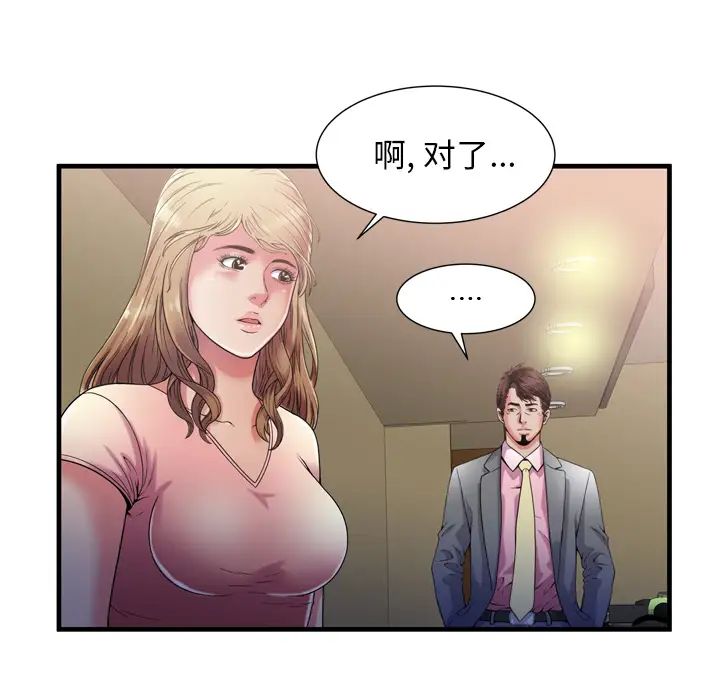 戀上閨蜜的爸爸第54话