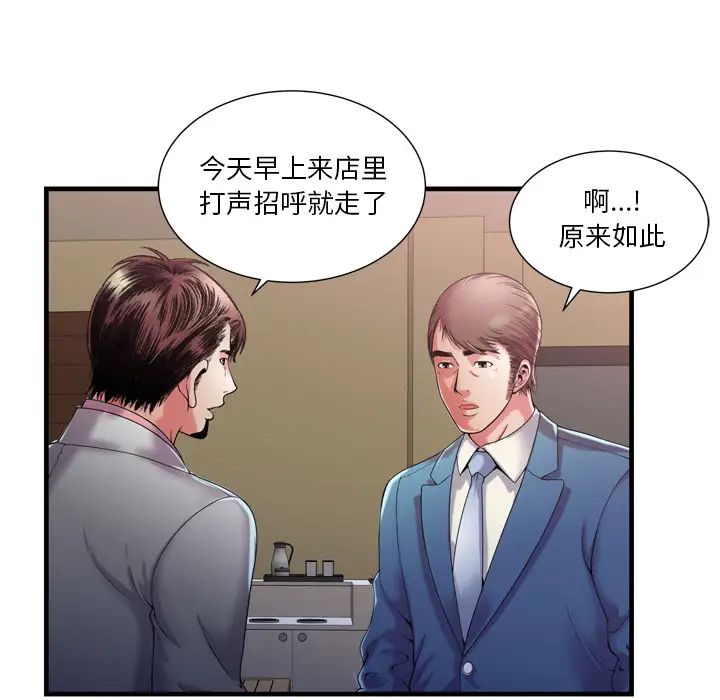 戀上閨蜜的爸爸第54话