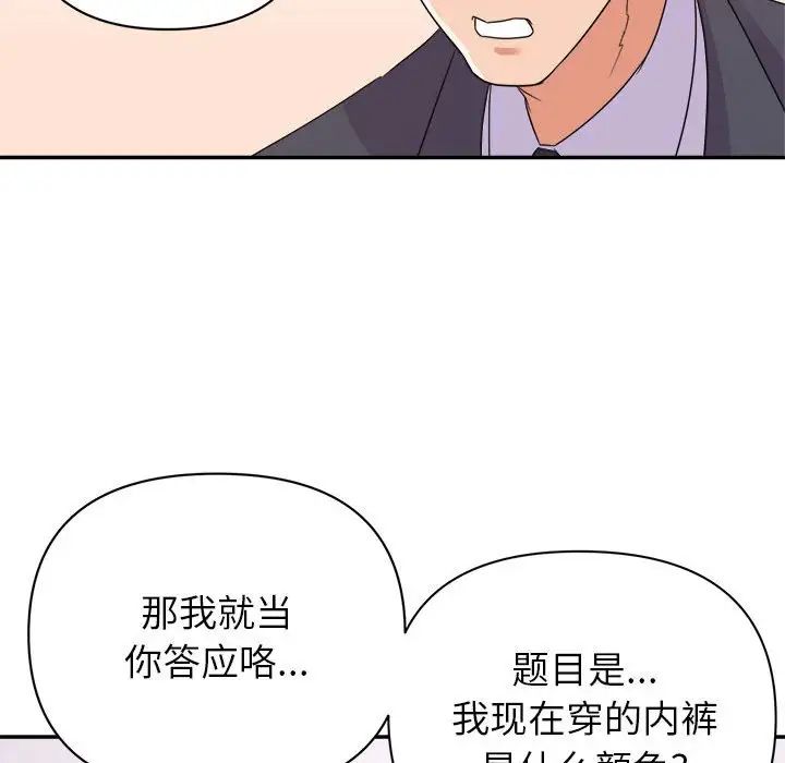 暗戀必有回應第18話