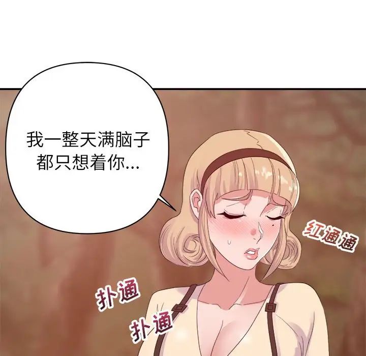 暗恋必有回应第18话