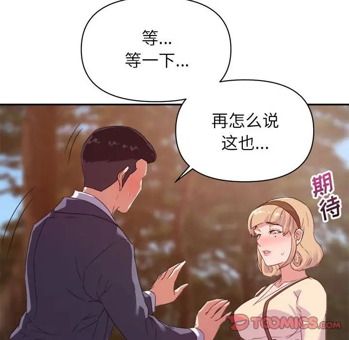 暗戀必有回應第18話