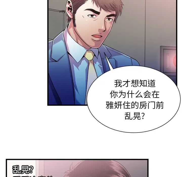 《恋上闺蜜的爸爸》第56话