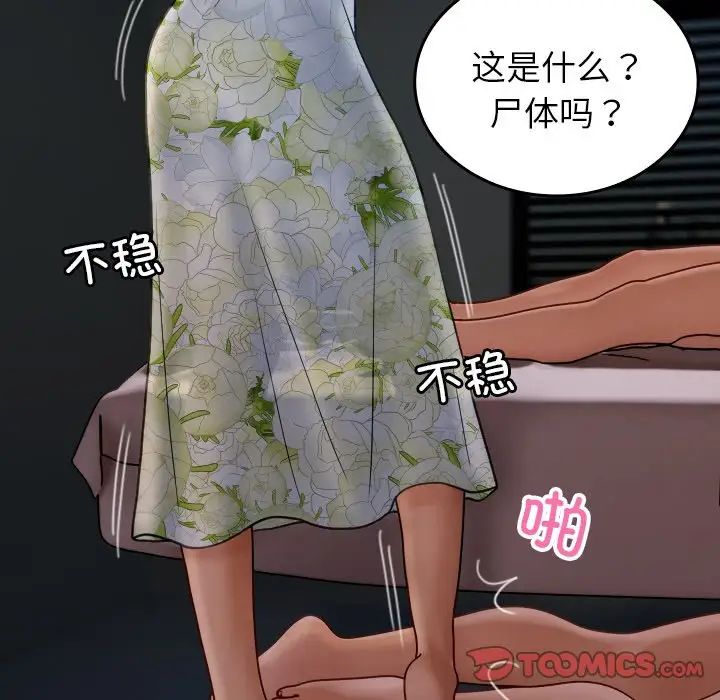 借住教授家第26话