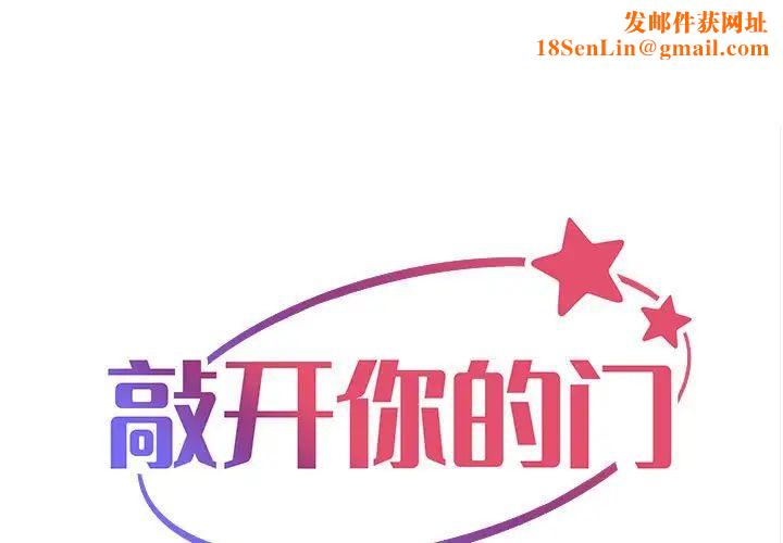 敲开你的门第70话