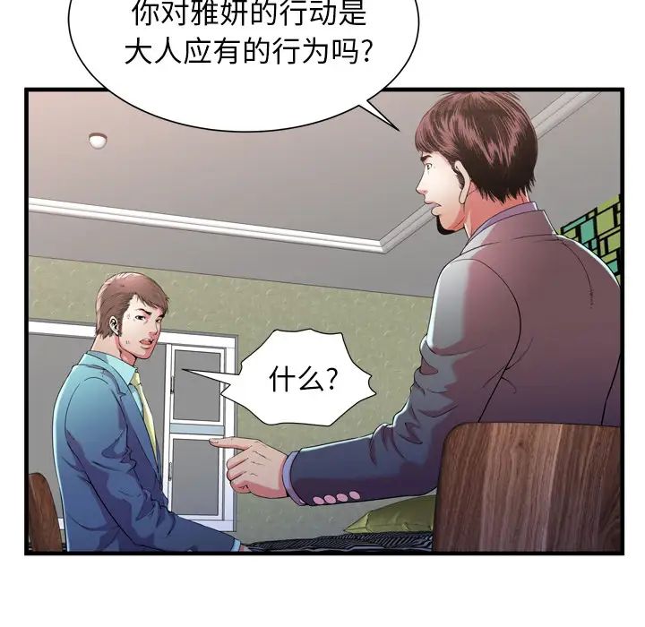 《恋上闺蜜的爸爸》第56话