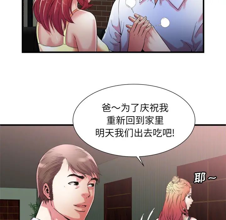 戀上閨蜜的爸爸第56话