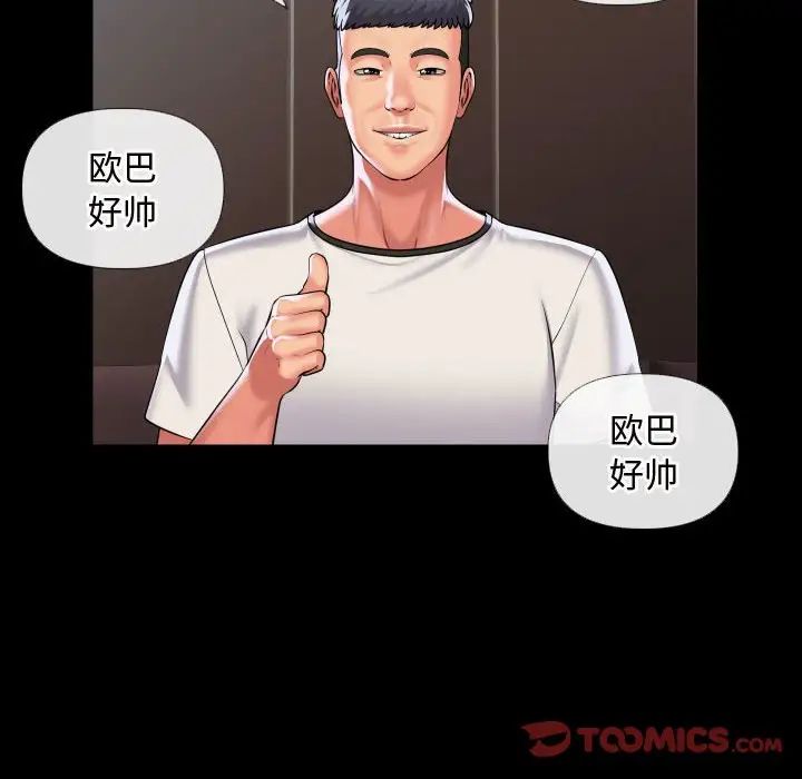敲開你的門第70話