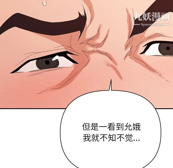 暗恋必有回应第19话