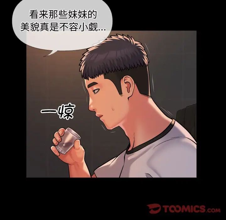 敲開你的門第71話