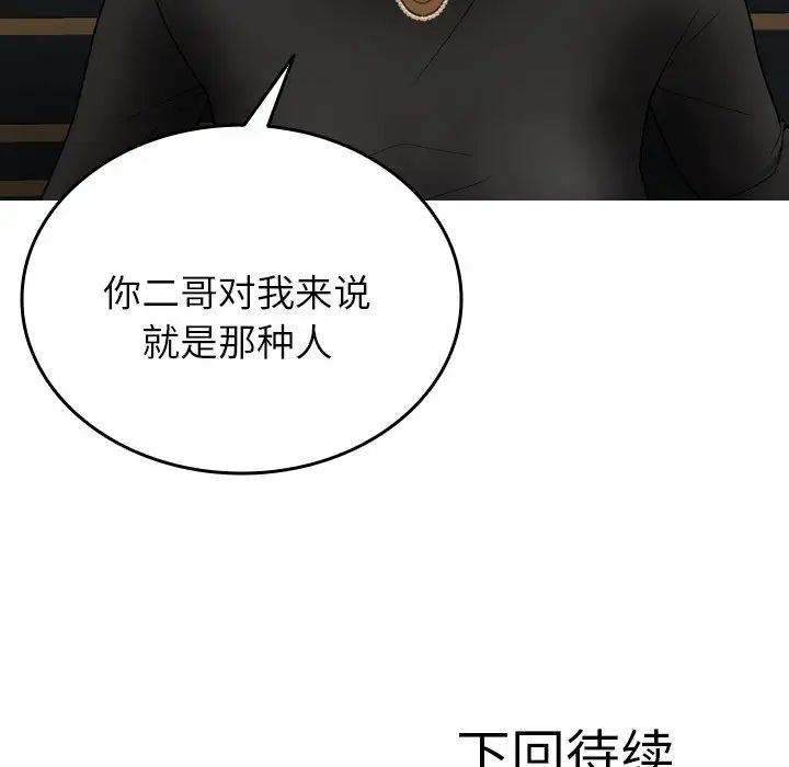 借住教授家第26话
