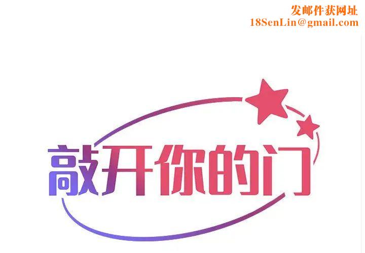 敲開你的門第72話