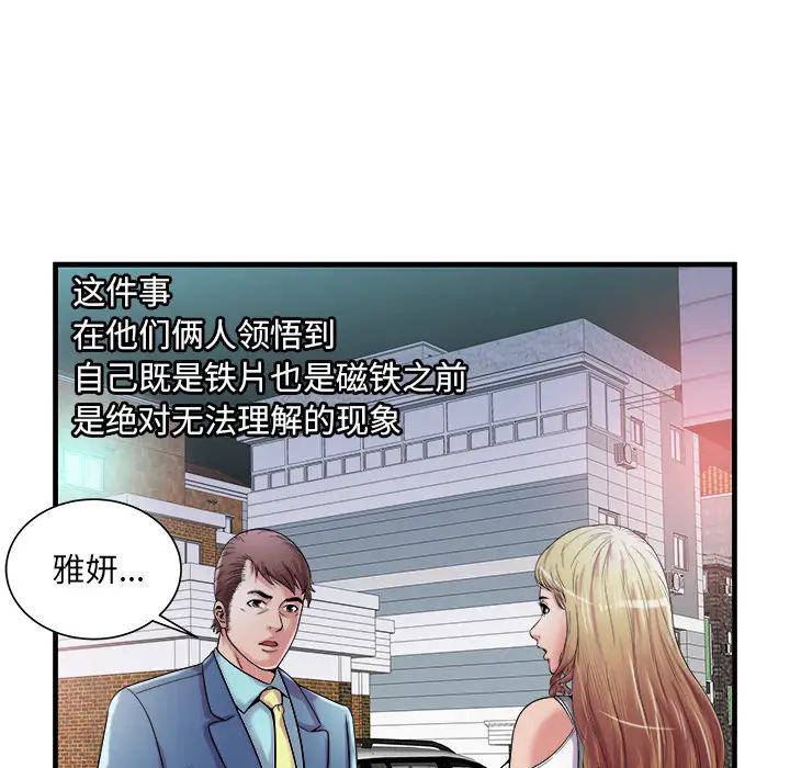 《恋上闺蜜的爸爸》第58话