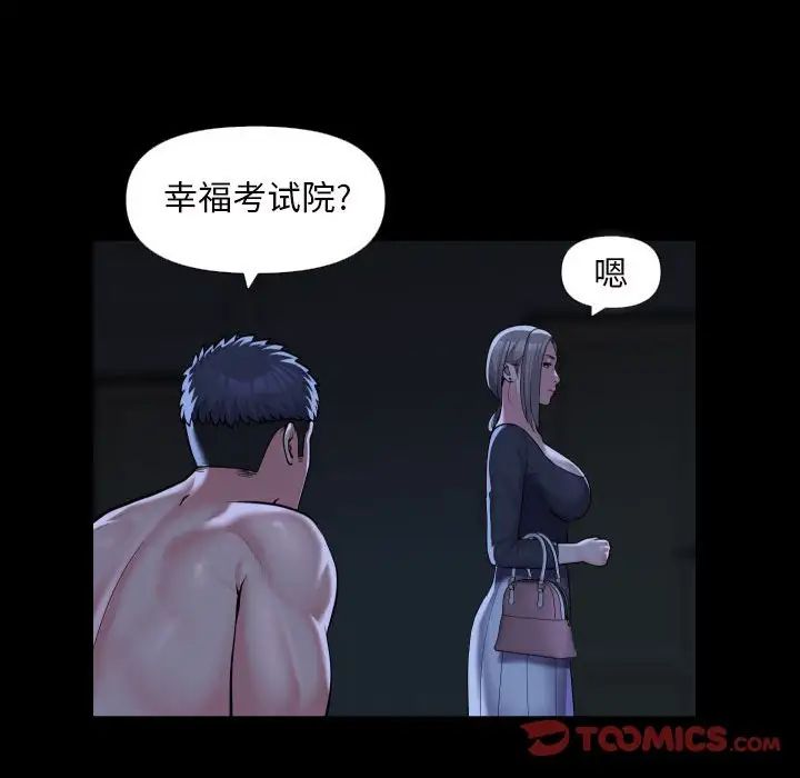 敲開你的門第72話