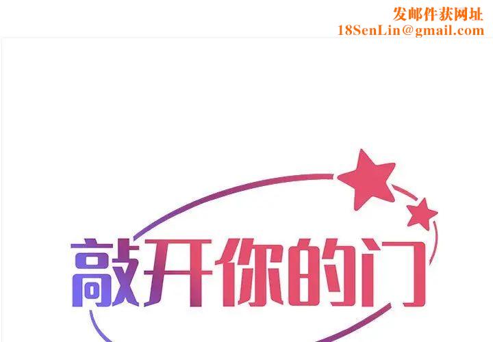 敲开你的门第73话