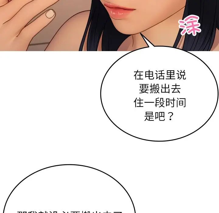借住教授家第27话
