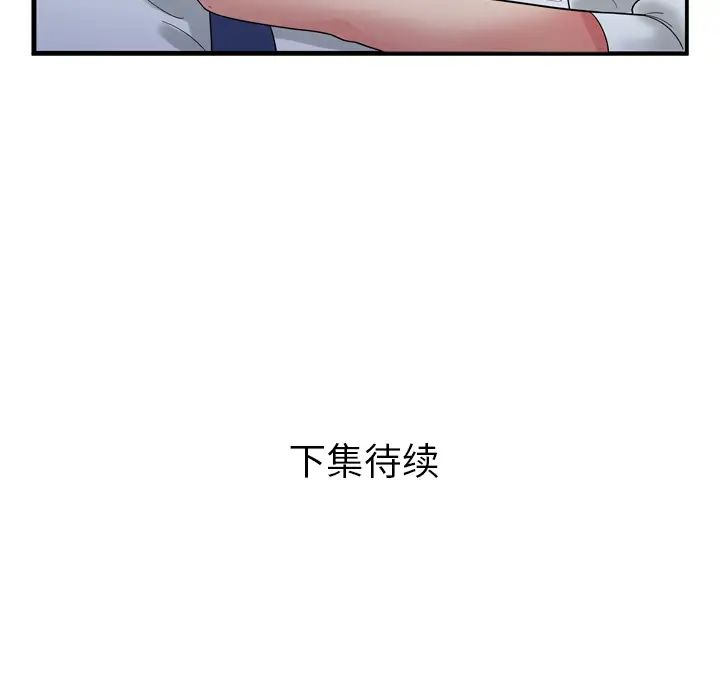 戀上閨蜜的爸爸第59话