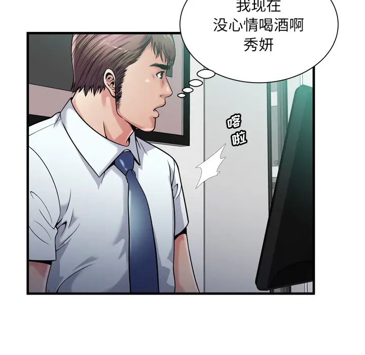 戀上閨蜜的爸爸第60话