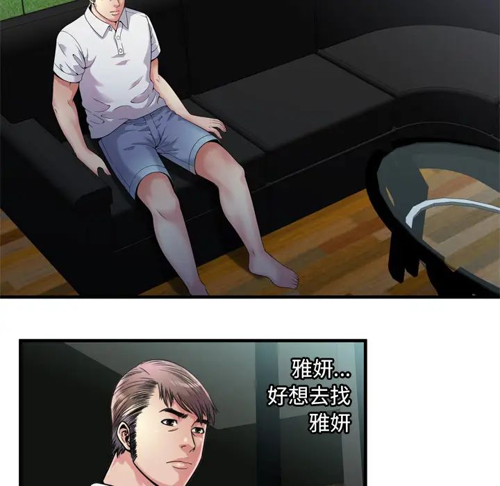 戀上閨蜜的爸爸第60话
