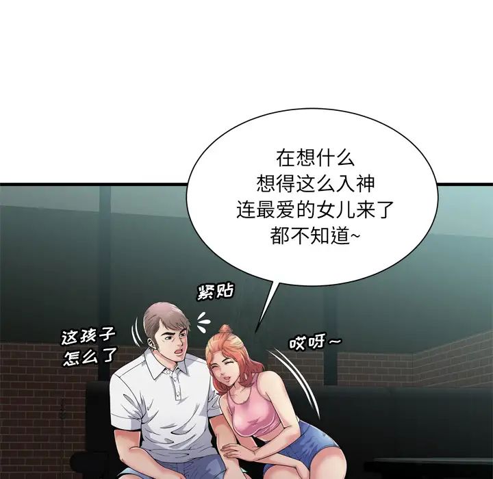 恋上闺蜜的爸爸第60话