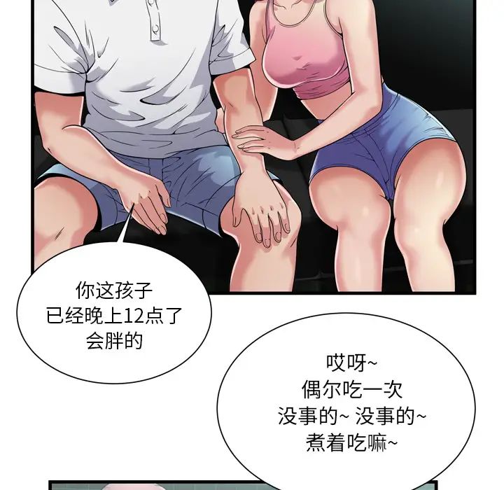 恋上闺蜜的爸爸第60话