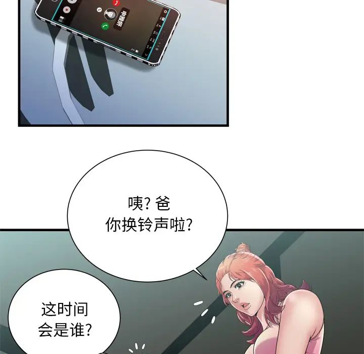 恋上闺蜜的爸爸第60话
