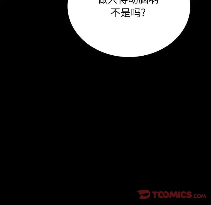 同室操戈第19话